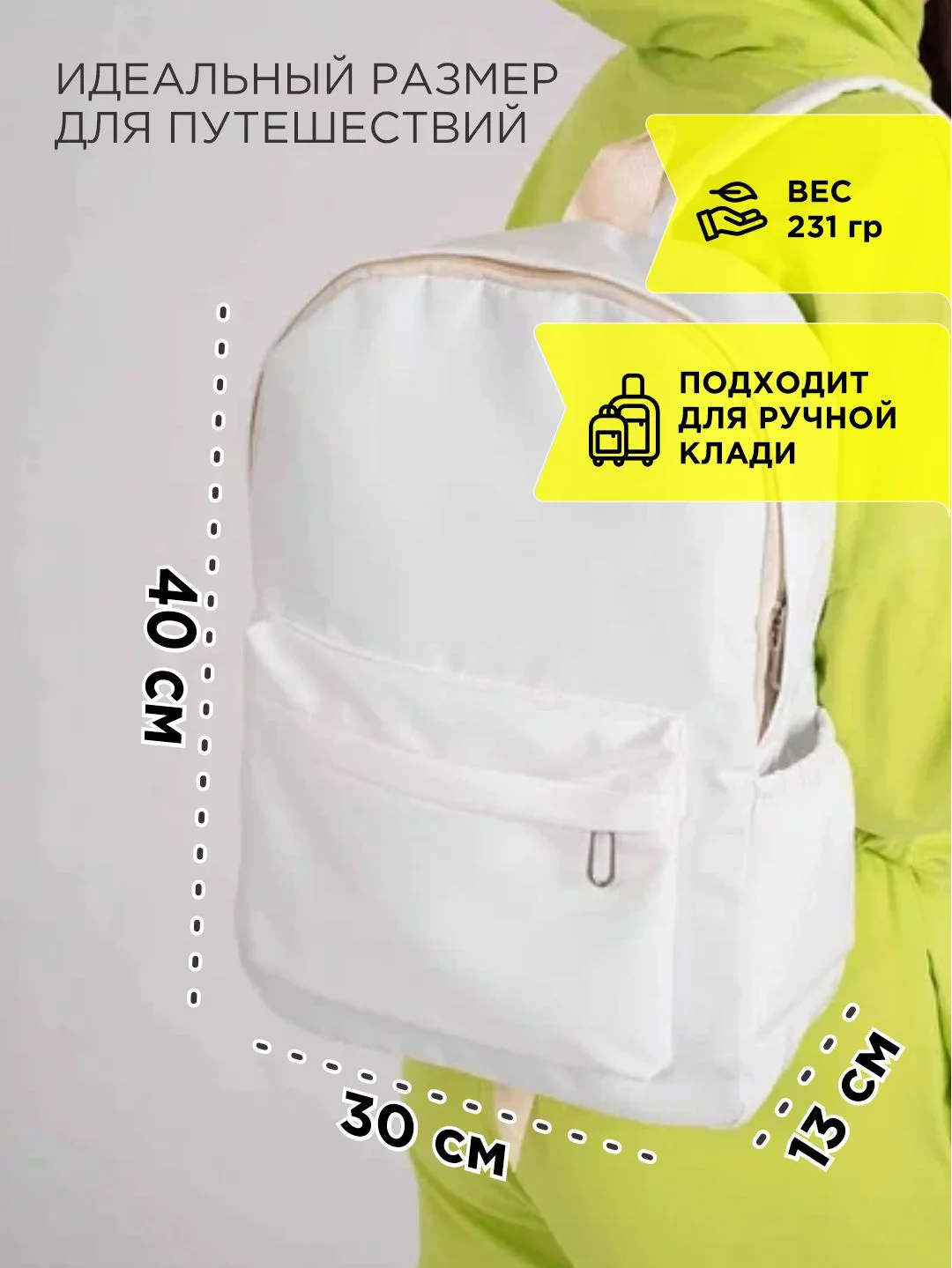 Белый рюкзак женский, мужской, школьный, спортивный, 6 цветов