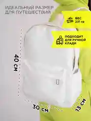 Белый рюкзак женский, мужской, школьный, спортивный, 6 цветов