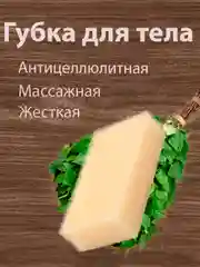 Губка мочалка для тела, банная, жесткая