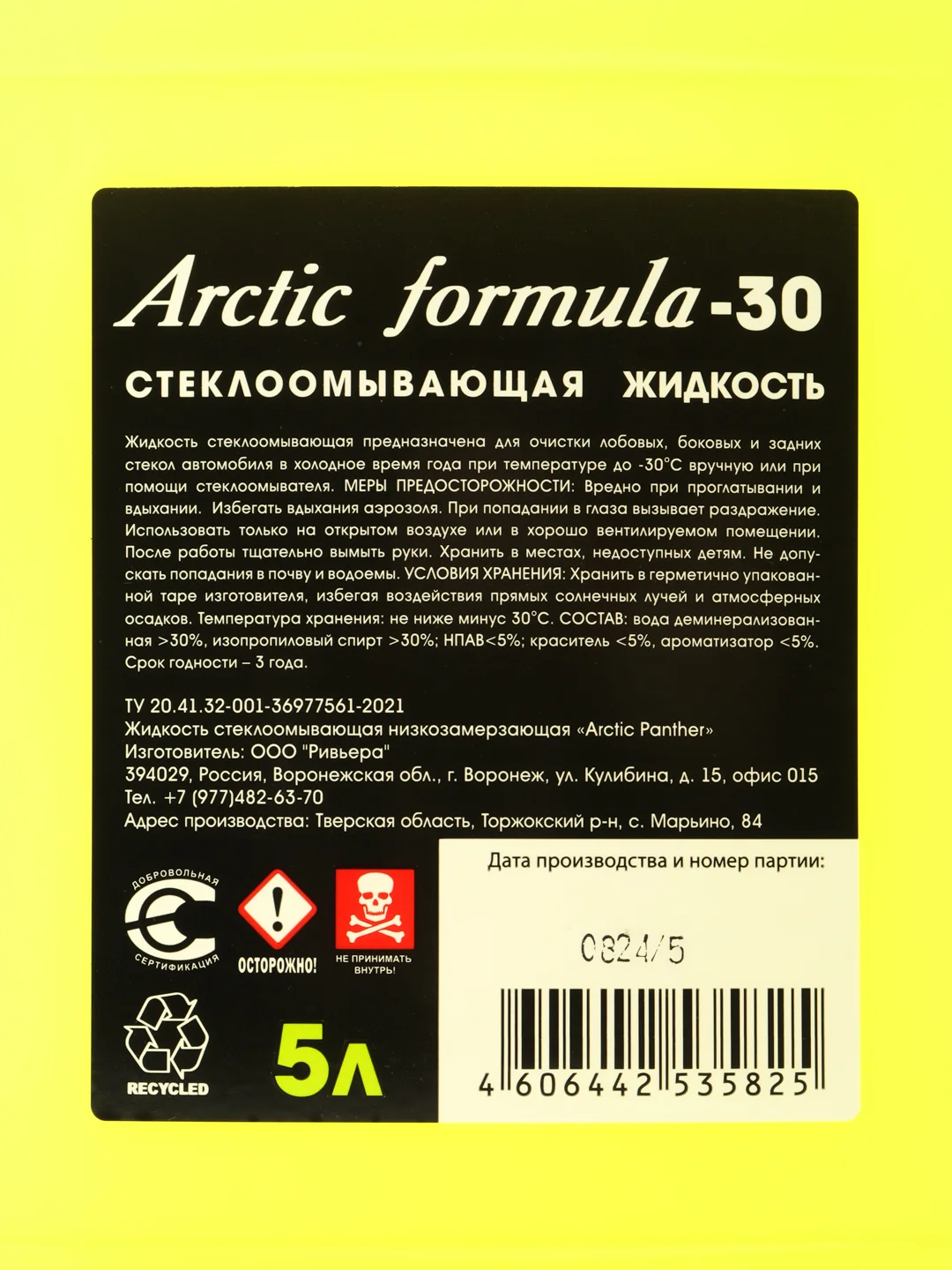 Незамерзайка -30, стеклоочиститель для автомобиля Arctic Formula