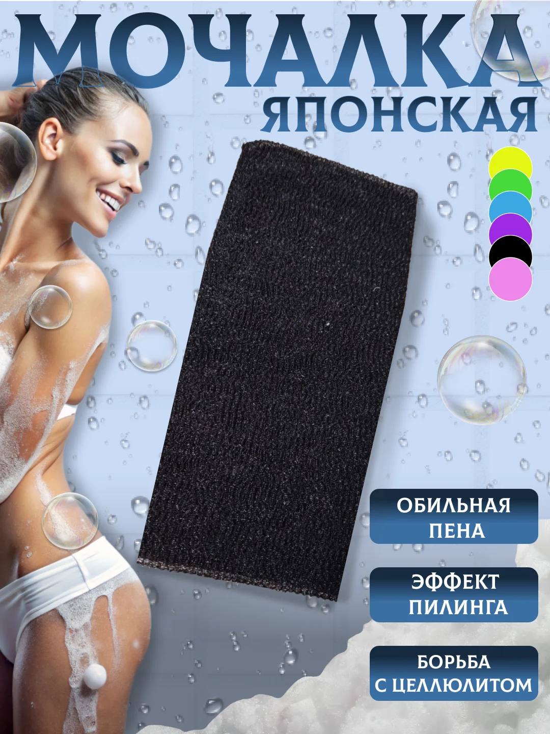 Черный мочалка " Японская " для душа и бани