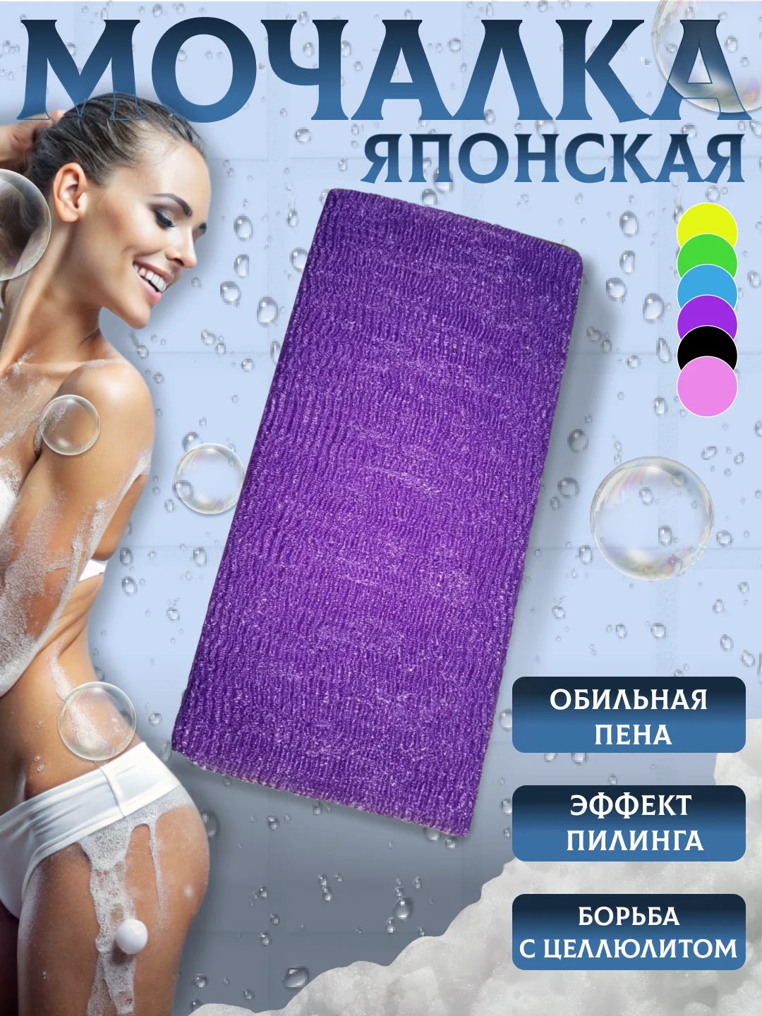Фиолетовый мочалка " Японская " для душа и бани