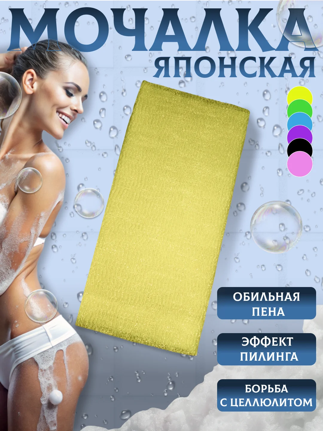 Желтый мочалка " Японская " для душа и бани