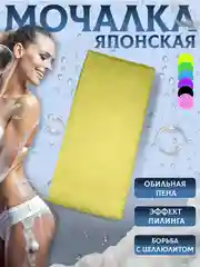 Желтый мочалка " Японская " для душа и бани