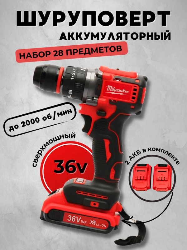 Дрель-шуруповерт бесщеточный с набором инструметов  36V с двумя аккумуляторами 2 А.ч