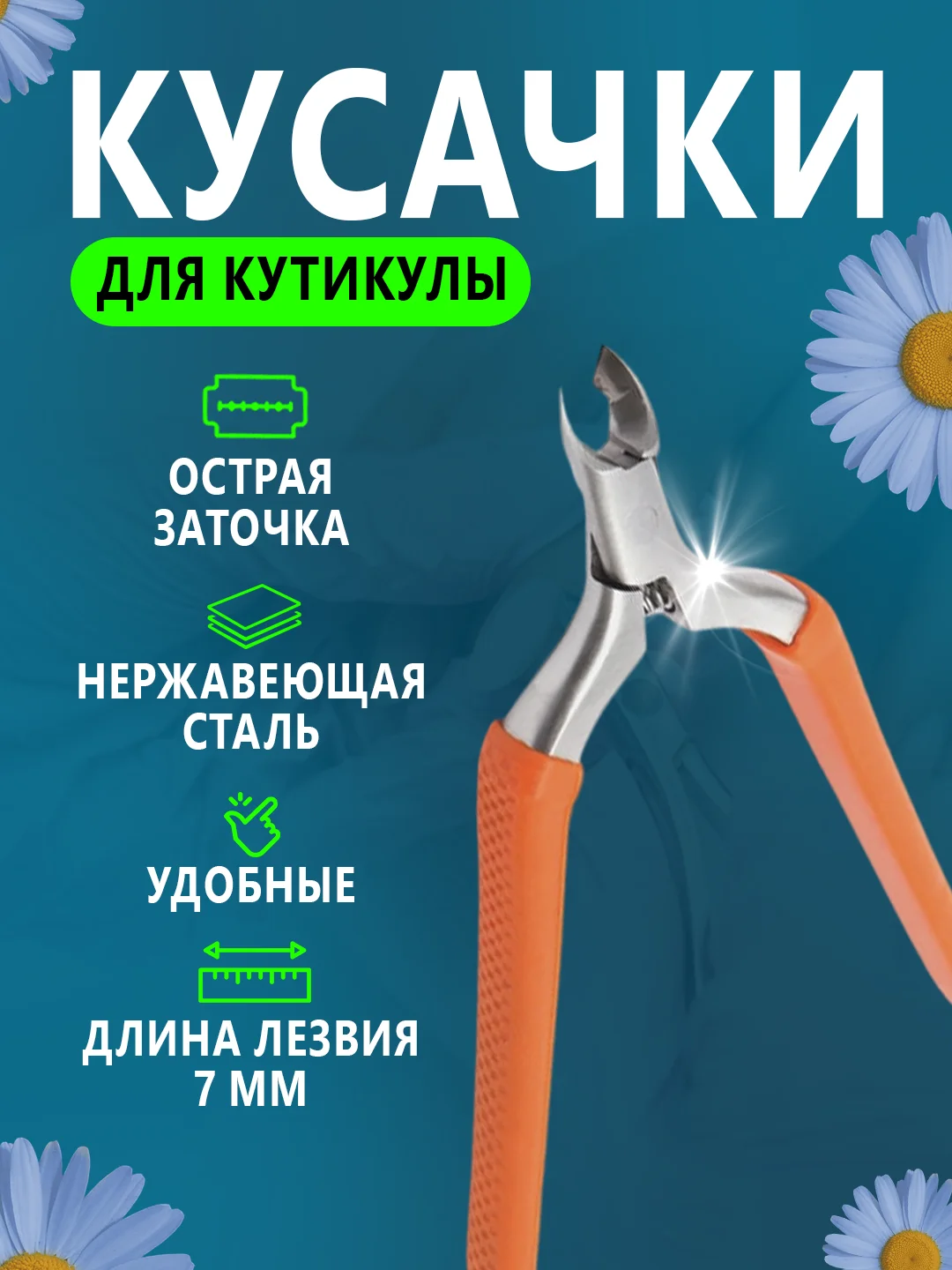 Оранжевый кусачки для кутикулы, маникюрные