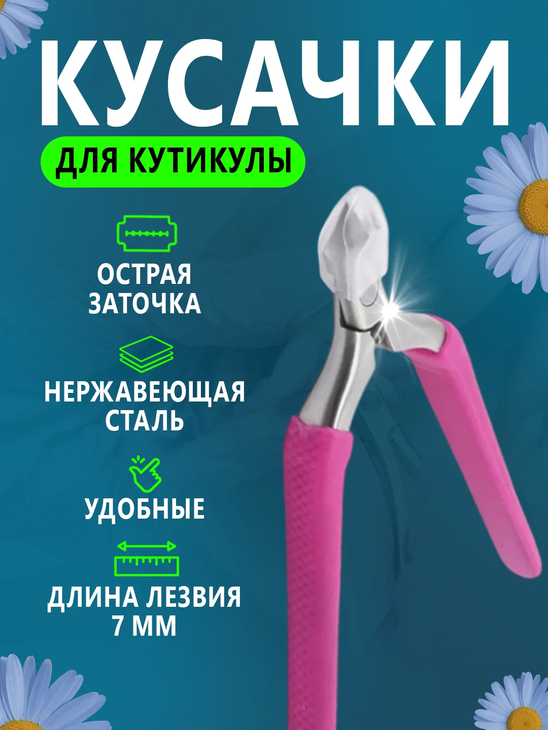 Розовый кусачки для кутикулы, маникюрные