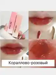Кораллово-розовый блеск для губ, тинт