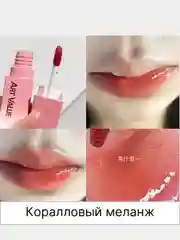 Коралловый меланж блеск для губ, тинт