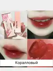 Коралловый блеск для губ, тинт