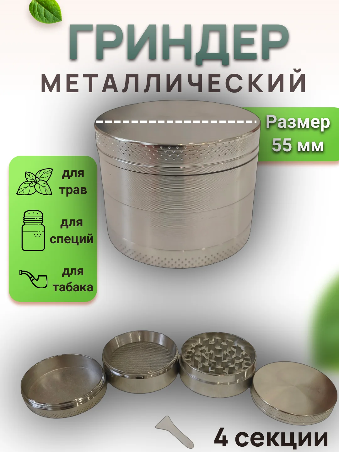 Серебряный гриндер металлический 40мм, 55мм, 63мм