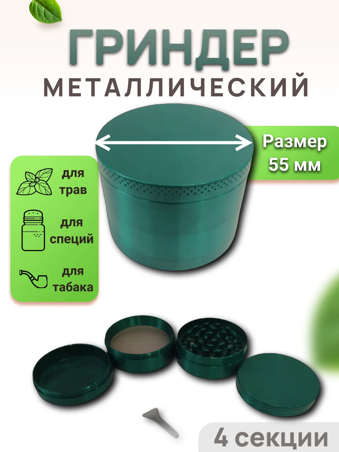 Зеленый гриндер металлический 40мм, 55мм, 63мм
