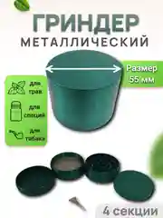 Зеленый гриндер металлический 40мм, 55мм, 63мм