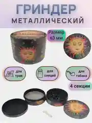 Желтый гриндер металлический 40мм, 55мм, 63мм