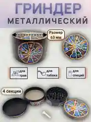 Голубой гриндер металлический 40мм, 55мм, 63мм