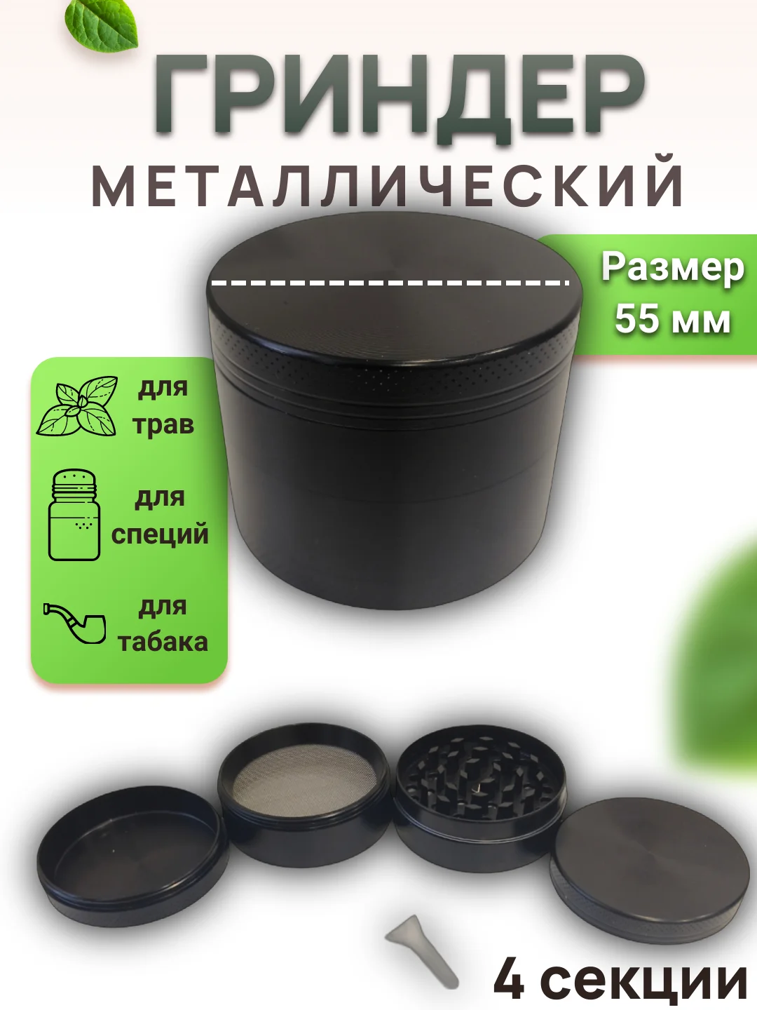 Черный гриндер металлический 40мм, 55мм, 63мм