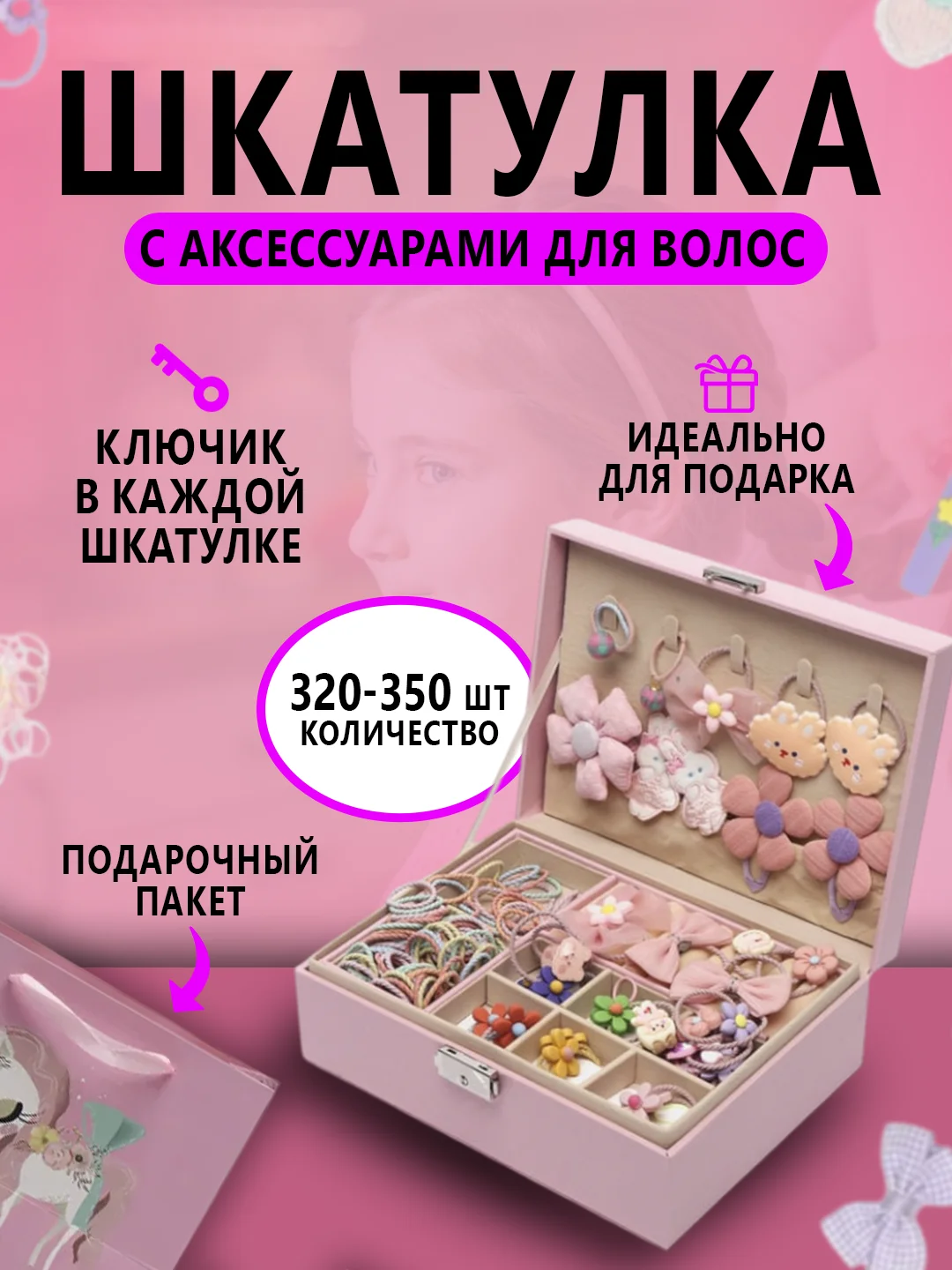 Кораллово-розовый подарочный детский набор, с аксессуарами для волос, резинки, заколки