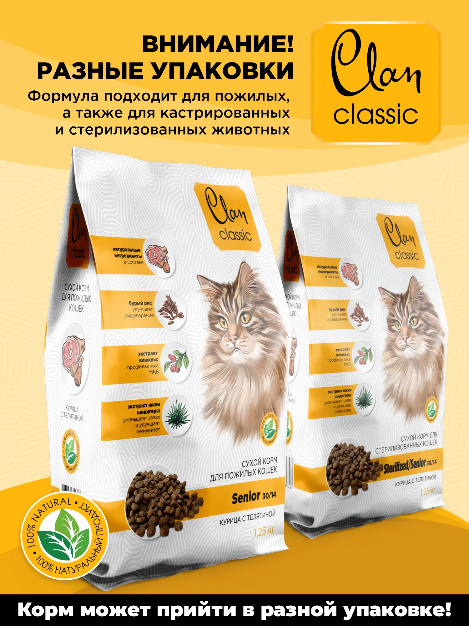 Корм сухой CLAN Classic Senior для пожилых кошек, курица и телятина