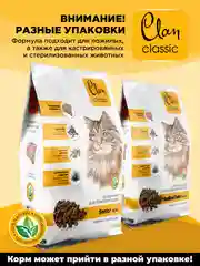 Корм сухой CLAN Classic Senior для пожилых кошек, курица и телятина
