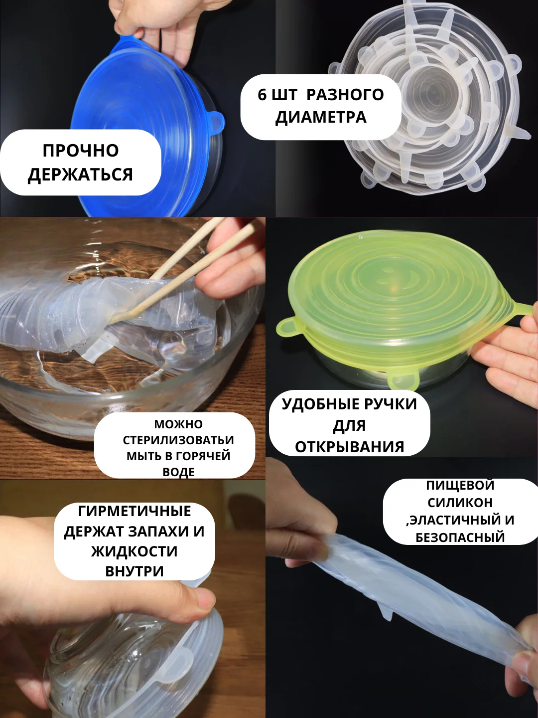 Крышки силиконовые растягивающиеся, набор 6 шт