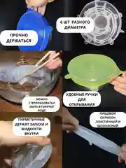 Крышки силиконовые растягивающиеся, набор 6 шт