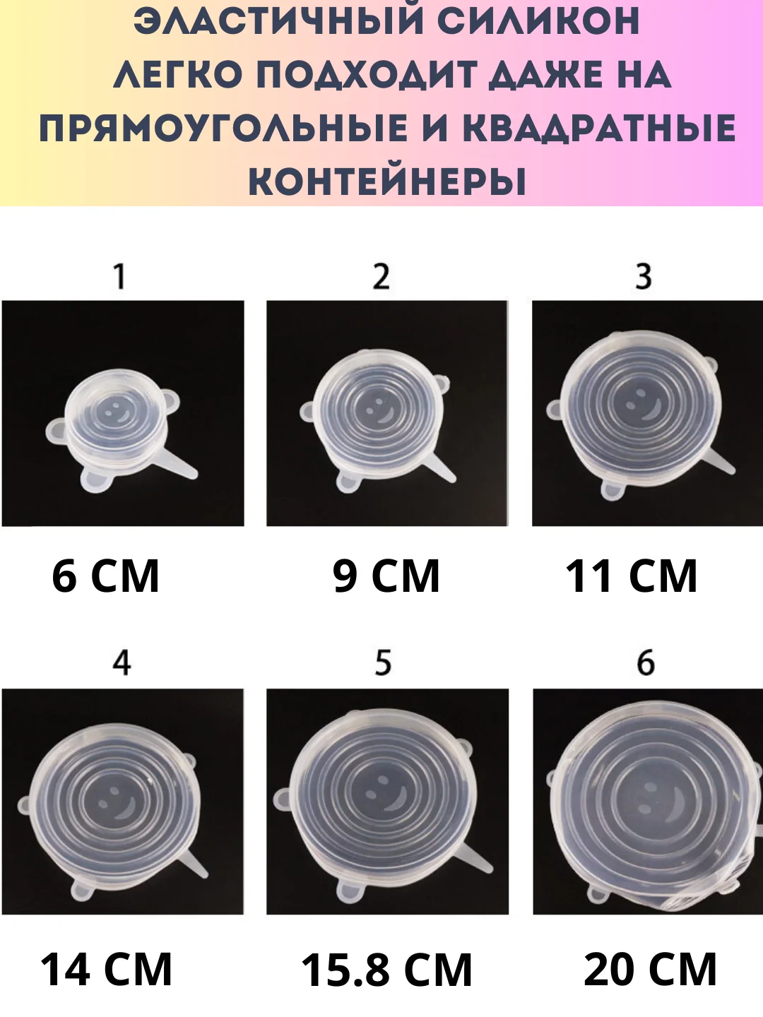 Крышки силиконовые растягивающиеся, набор 6 шт