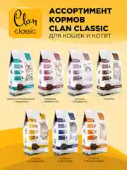 Корм сухой CLAN Classic Senior для пожилых кошек, курица и телятина