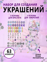 Набор для создания украшений, браслет, подвеска, бусины, шармы в стиле Пандора