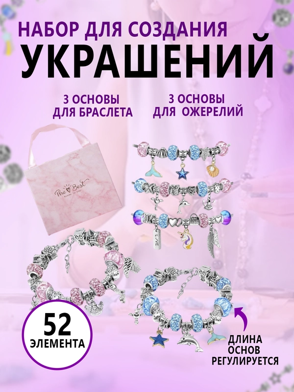 Набор для создания украшений, браслет, подвеска, бусины, шармы в стиле Пандора