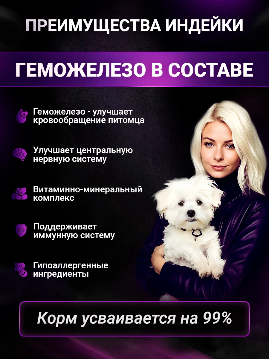 Сухой корм для собак мелких пород с индейкой, 3 кг+1 кг в подарок
