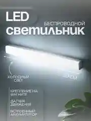 Белый светильник с датчиком движения, беспроводной, подсветка, ночник, освещение в шкафу