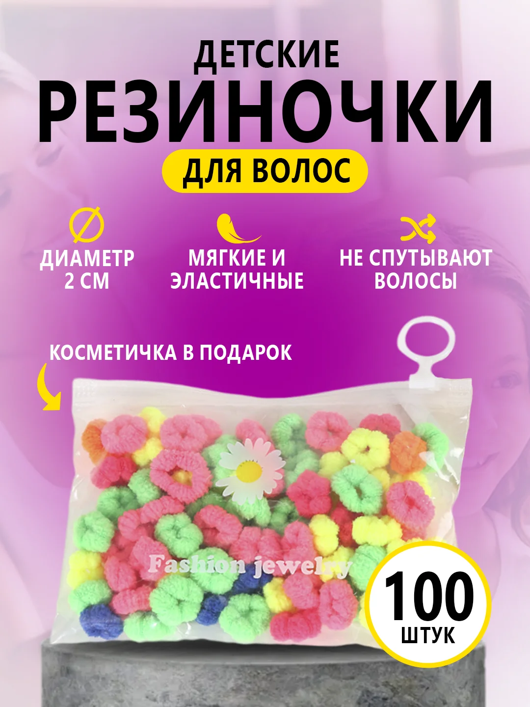 Разноцветный резинки для волос, детские, набор 100 штук