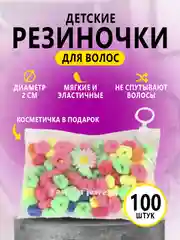 Разноцветный резинки для волос, детские, набор 100 штук