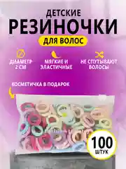 Конфетный резинки для волос, детские, набор 100 штук