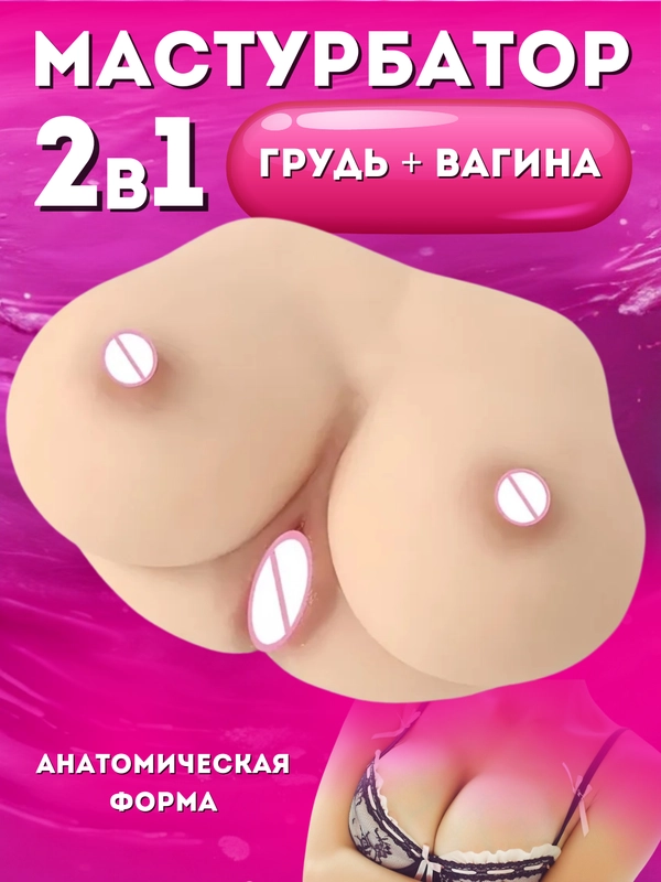 Мастурбатор мужской вагина, секс игрушка