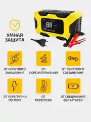 Автомобильное зарядное устройство /  устройство для зарядки аккумулятора мотоцикла 12V 6A