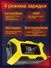 Автомобильное зарядное устройство /  устройство для зарядки аккумулятора мотоцикла 12V 6A