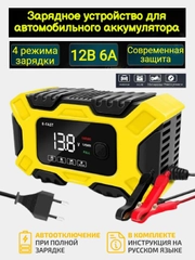 Автомобильное зарядное устройство /  устройство для зарядки аккумулятора мотоцикла 12V 6A