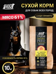 Сухой корм для собак с говядиной, 10 кг