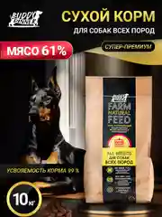 Сухой корм для собак с говядиной, 10 кг