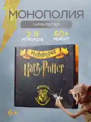 Настольная игра монополия "Гарри Поттер", для детей и взрослых