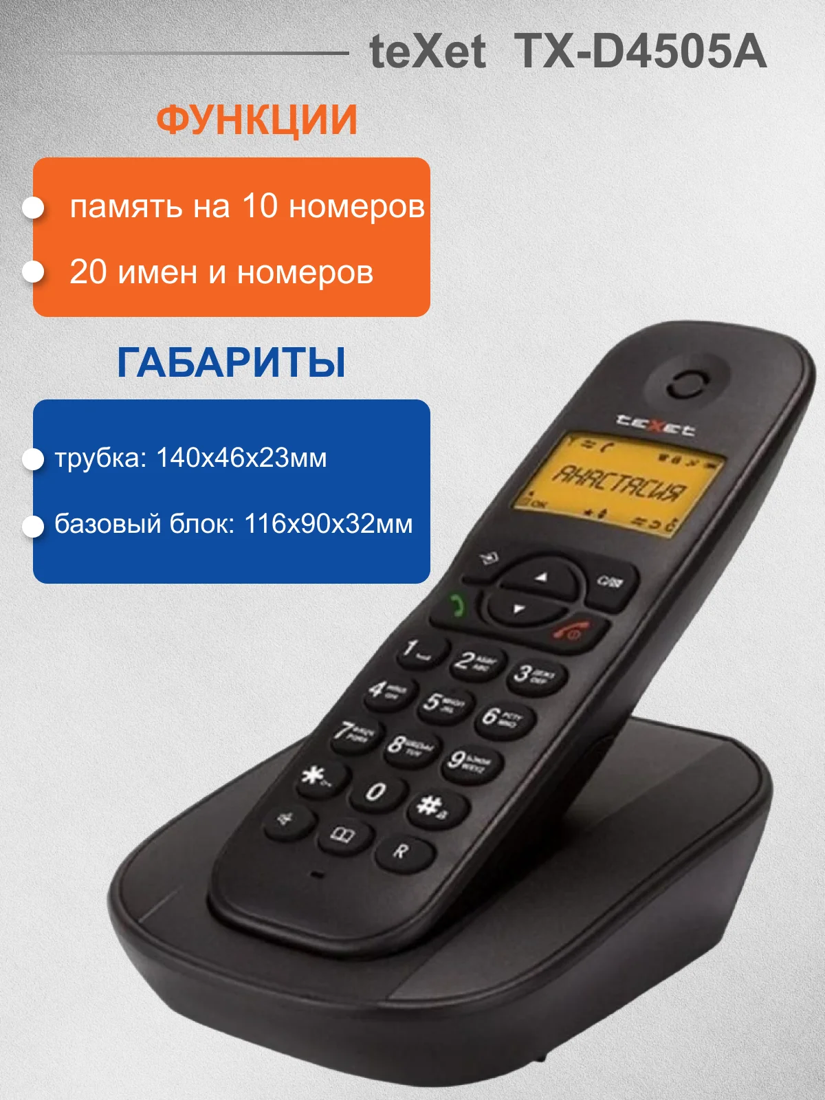 Черный стационарный телефон Texet TX-D4505A