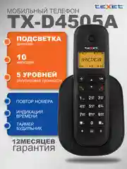 Черный стационарный телефон Texet TX-D4505A