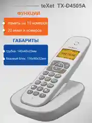 Белый стационарный телефон Texet TX-D4505A