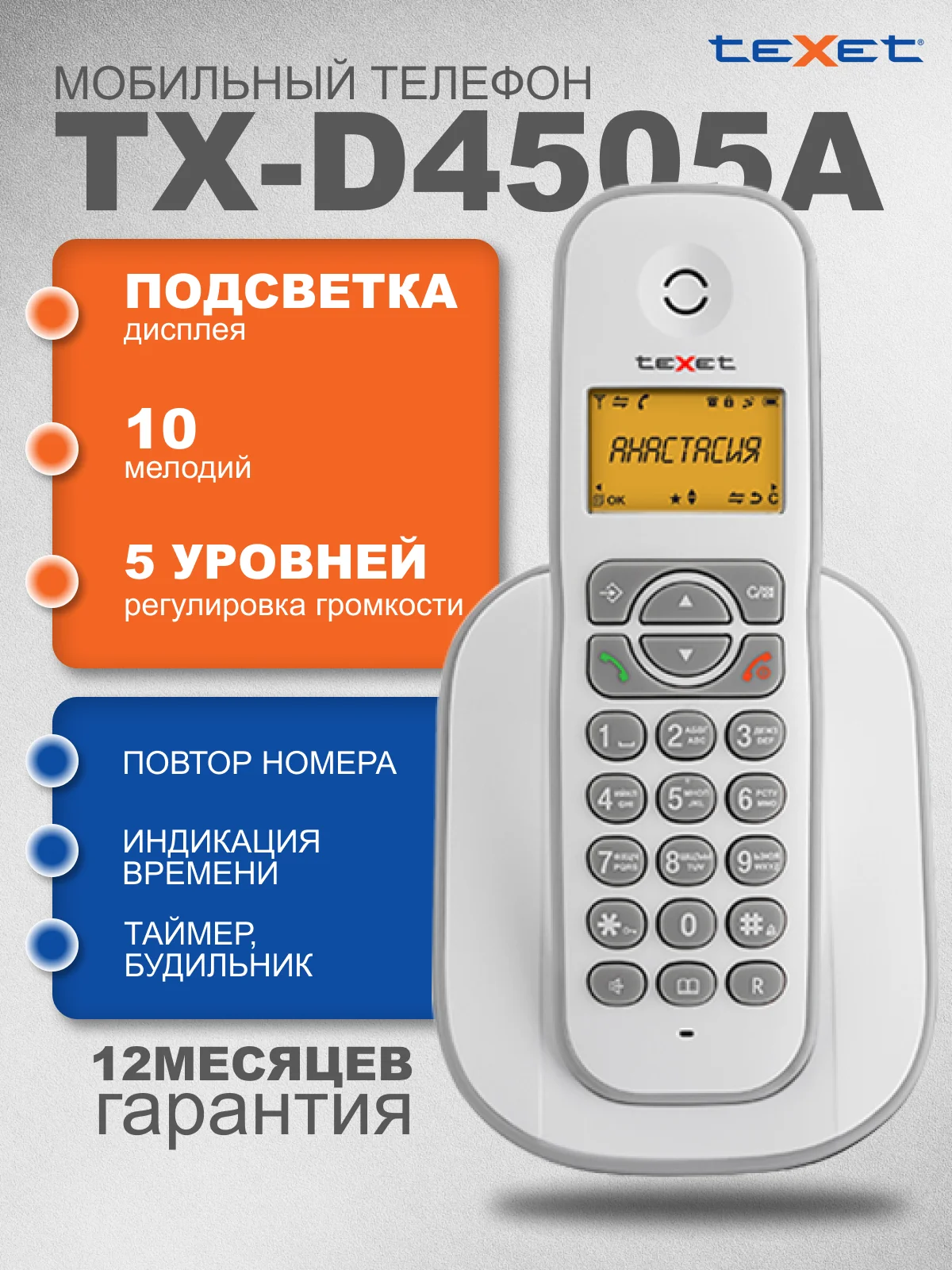 Белый стационарный телефон Texet TX-D4505A