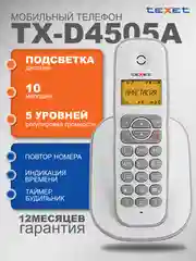 Белый стационарный телефон Texet TX-D4505A