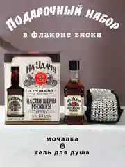 Подарочный набор "Настоящему мужику": гель для душа 250 мл, мочалка