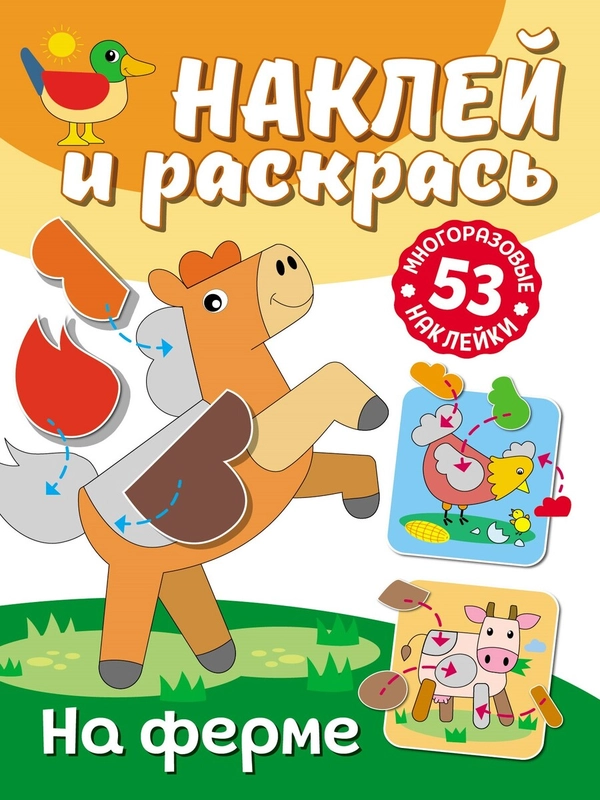 Раскраска с наклейками ND Play Наклей и раскрась. На ферме