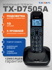 Стационарный телефон Texet TX-D7505А