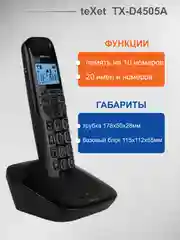 Черный стационарный телефон Texet TX-D7505А